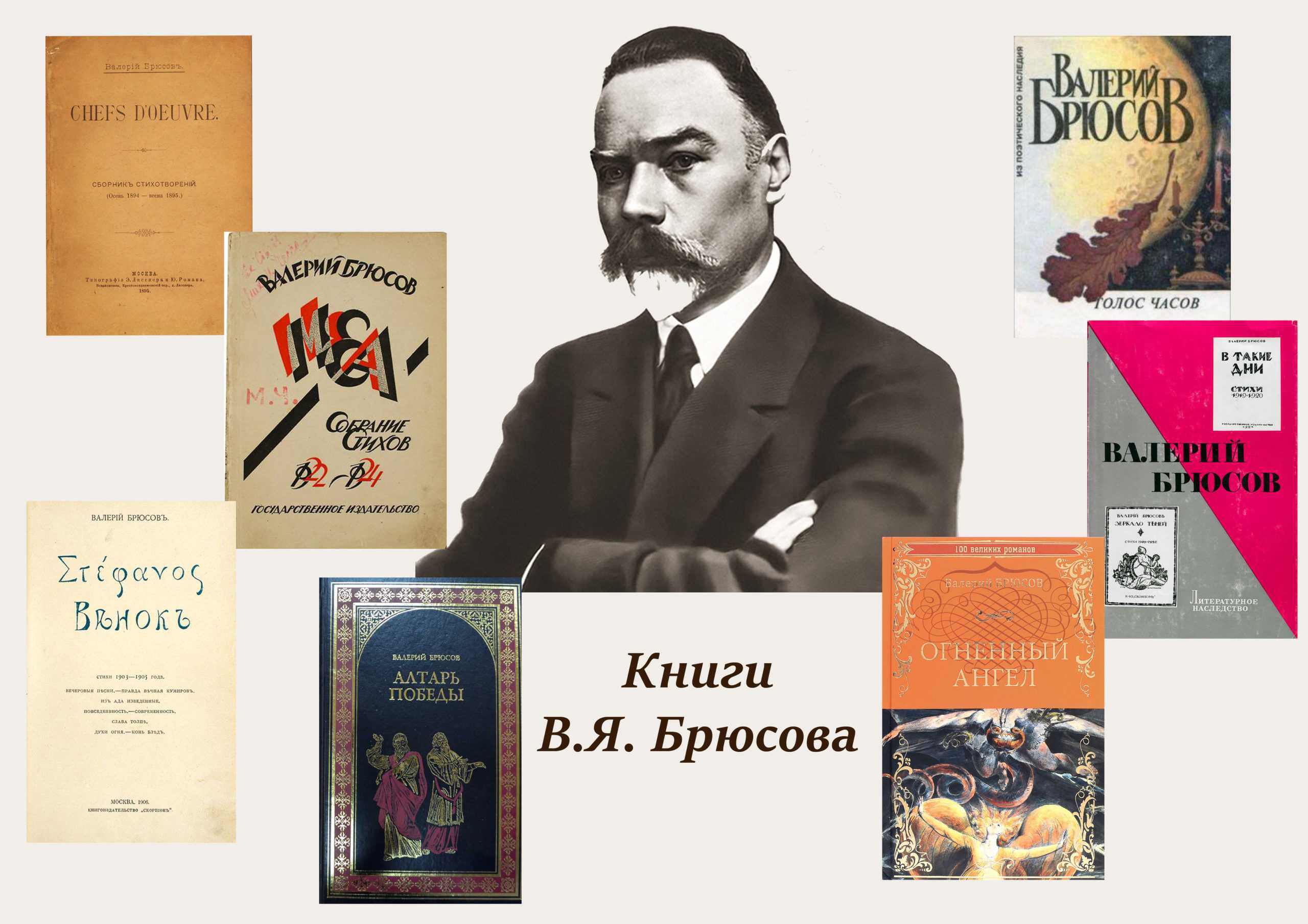 Брюсов стихи: читать стихотворения валерия брюсова - лирика, произведения русского символиста серебряного века на нашстих