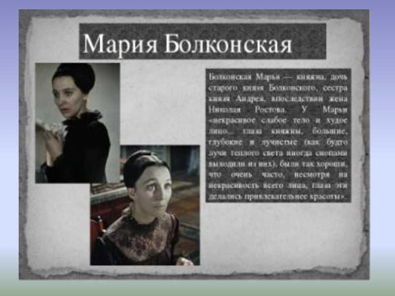 10 класс женский образ в романе война и мир. война и мир характеристика женских образов, образ наташи ростовой и марии болконской