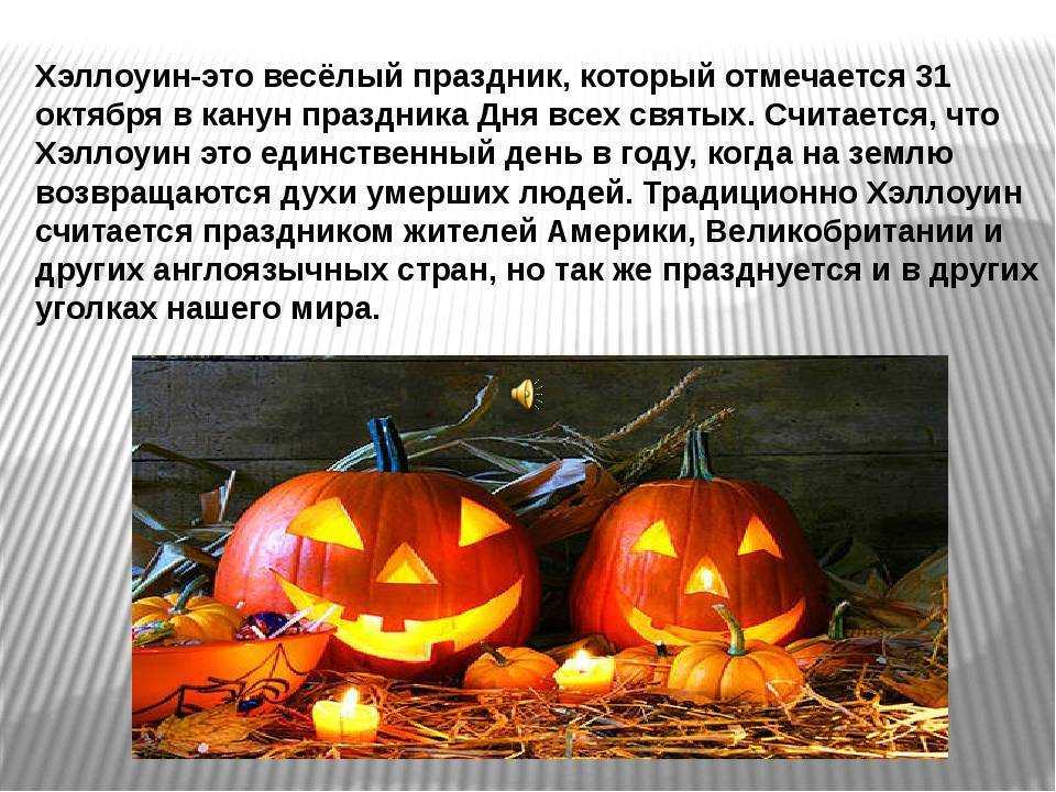 Halloween - new world encyclopedia