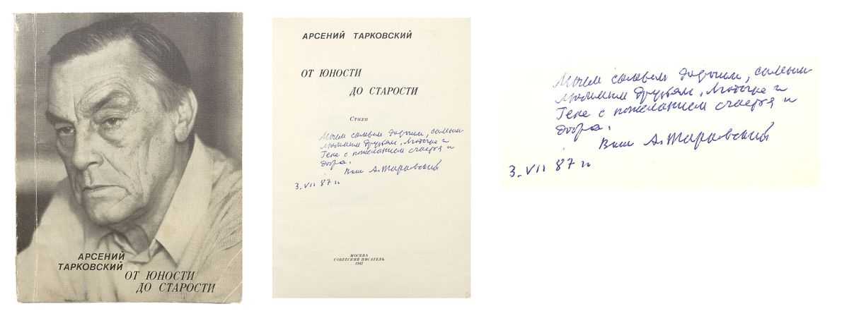 Арсений тарковский