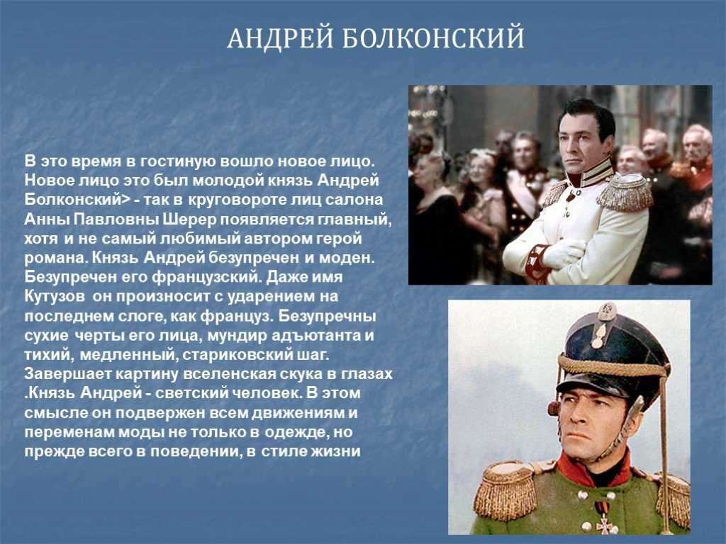 Образ князя андрея болконского в романе "война и мир" с цитатами