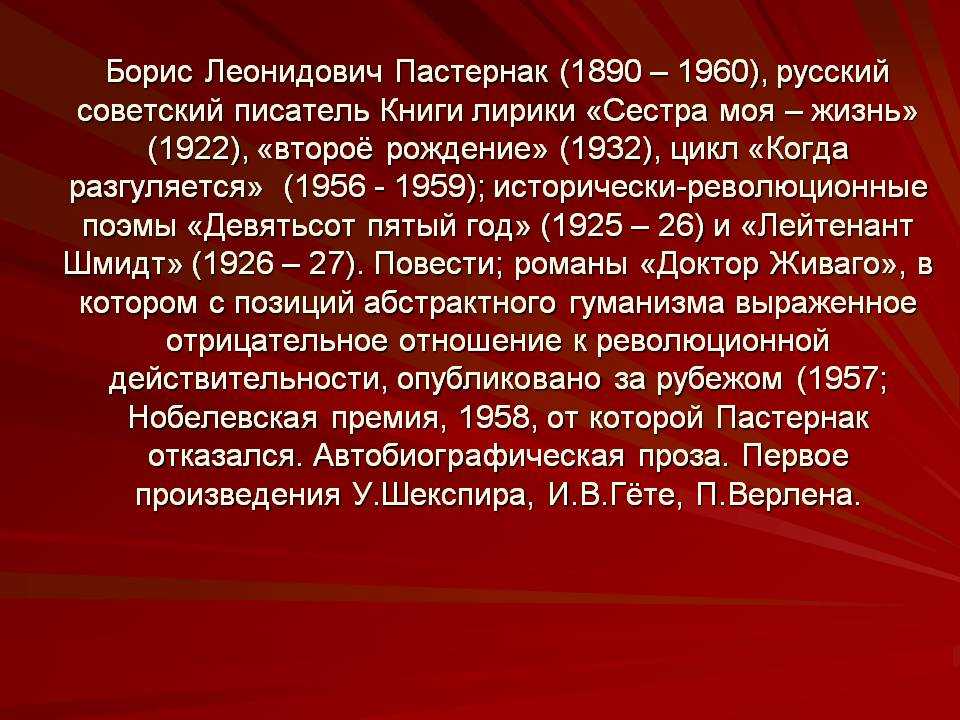 Пастернак биография, список произведений, интересные факты
