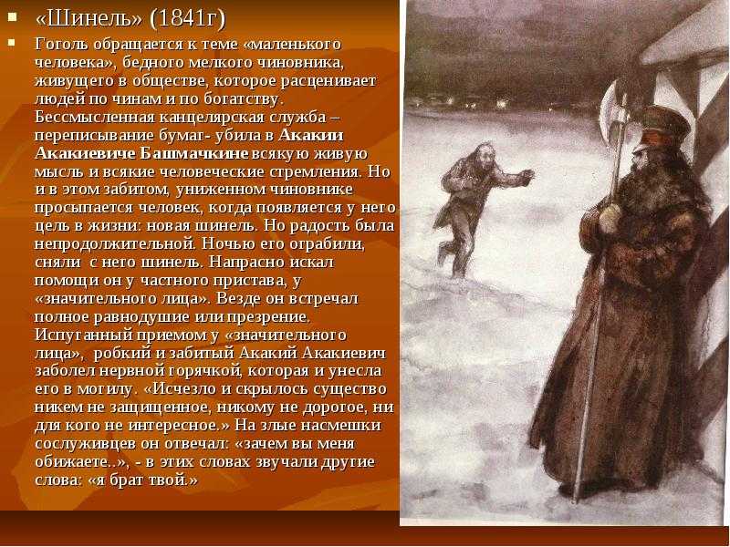 Образ и характеристика акакия акакиевича в повести гоголя шинель