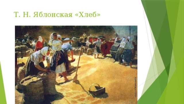 Сочинение-описание картины «хлеб», яблонская (2 варианта - кратко и подробно)