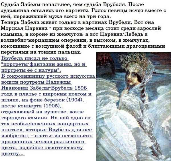 Сочинение по картине царевна лебедь