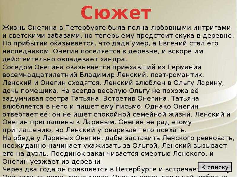 А.с. пушкин. евгений онегин