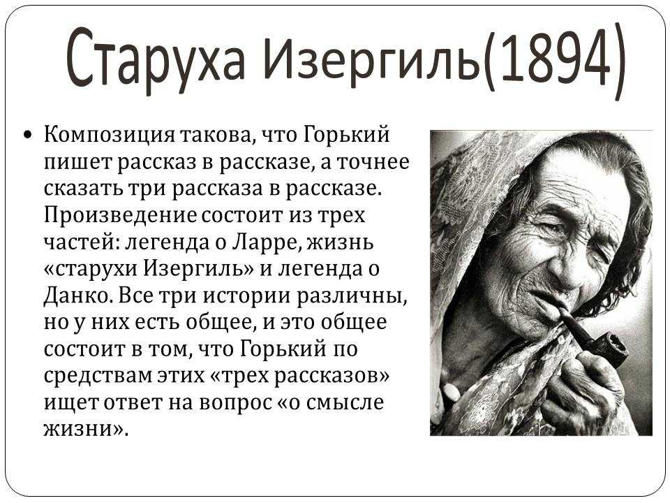 Горький старуха изергиль история создания. о чем рассказ старуха изергиль: анализ произведения