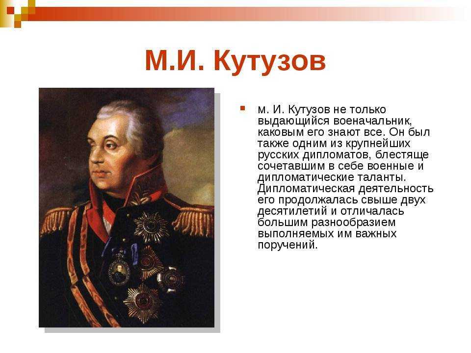 Кутузов м.и.: биография, личная жизнь и деятельность - switki.ru