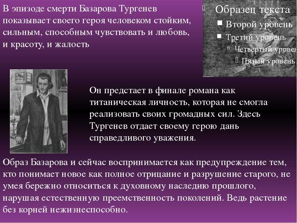 Сочинения по произведению: отцы и дети, тургенев (27 топиков)