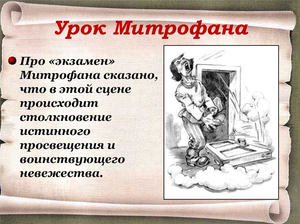 Эпизод комедии «недоросль» 8 класс онлайн-подготовка на ростелеком лицей | тренажеры и разбор заданий