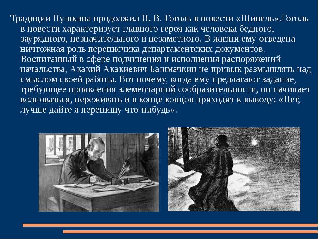 Кратко «шинель» н. в. гоголь
