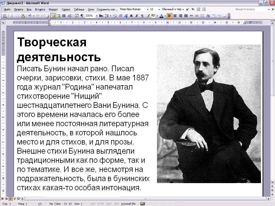 Краткая биография бунина самое главное
