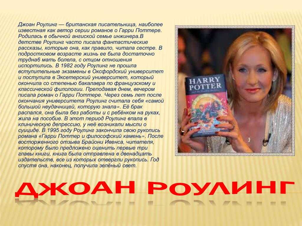 Джоан роулинг