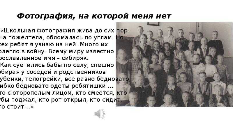 Фотография на которой меня нет анализ - тема, идея, чему учит