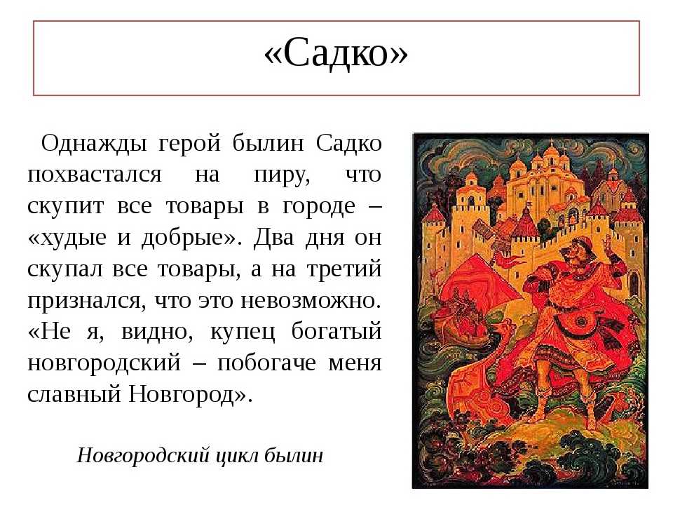 «путешествие в подводный мир: ключевые черты персонажей былины садко» — seo-заголовок для статьи о характеристиках главных героев.