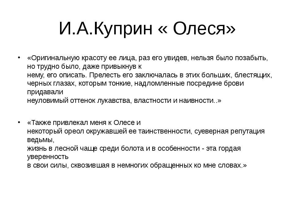 Герои произведения олеся куцприна сочинение