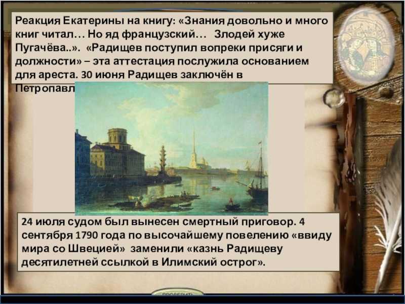 Сочинение путешествие из петербурга в москву радищева