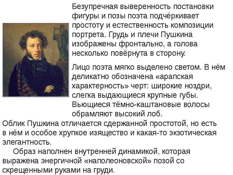 Сочинение по картине портрет пушкина тропинина