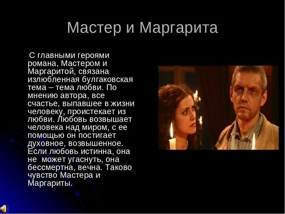 Действующие лица «мастер и маргарита»