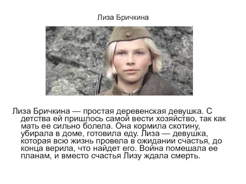 Главные герои произведения «а зори здесь тихие…» б. васильева | readcafe
