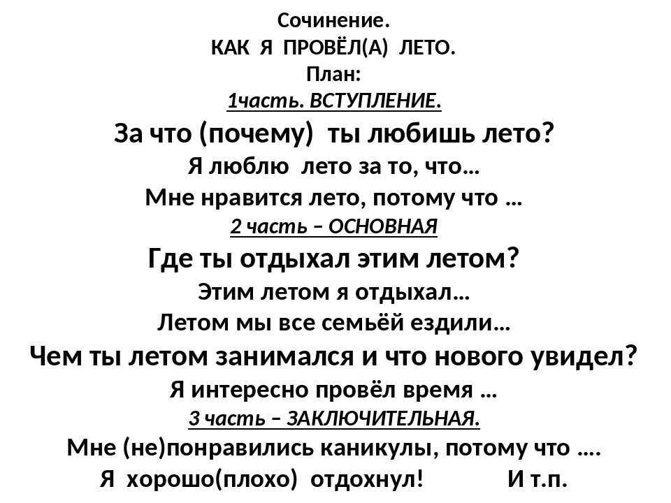 Сочинение на тему: лето — это маленькая жизнь (2 варианта и 9 похожих топиков)