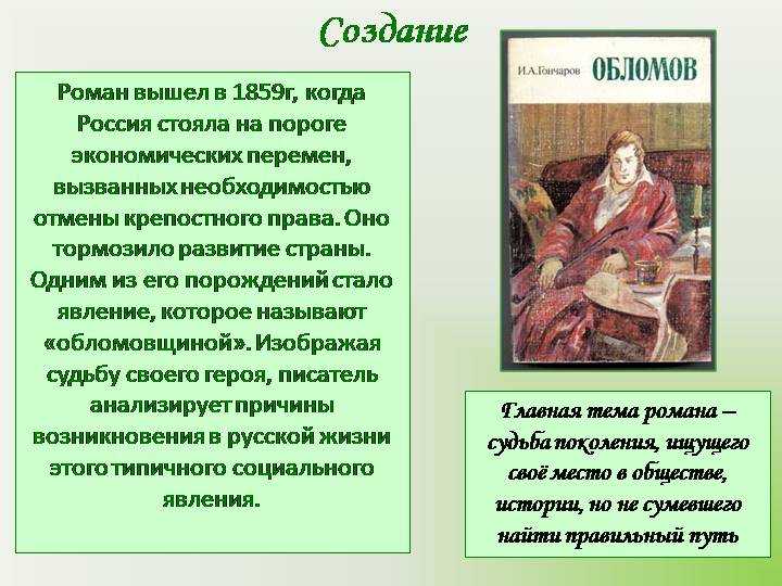 «обломов» (и. гончаров). анализ произведения и краткое содержание