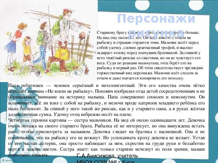✅ попович не взяли на рыбалку описание. сочинение: описание картины ксении успенской-кологривовой и иллюстрации о. в. поповича «не взяли на рыбалку. главный герой картины - elpaso-antibar.ru