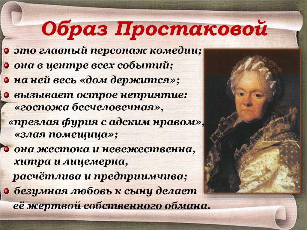 Сочинение на тему: образ митрофанушки.