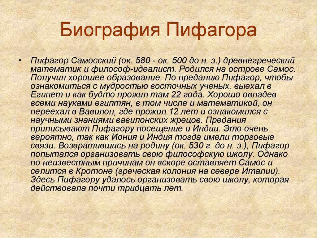 Пифагор: биография, факты из жизни, даты