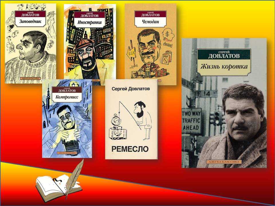 Биография довлатова сергея