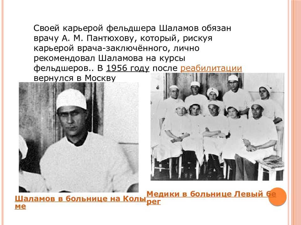 Варлам шаламов