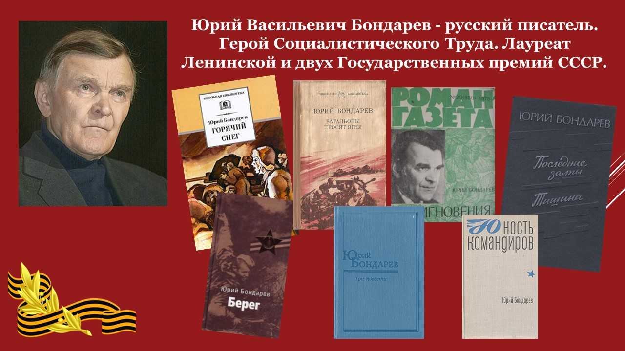 Юрий бондарев - биография, новости, личная жизнь