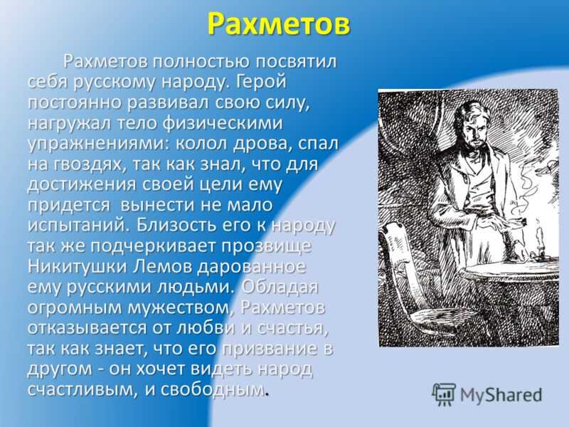 Главные герои «что делать» характеристика персонажей романа чернышевского