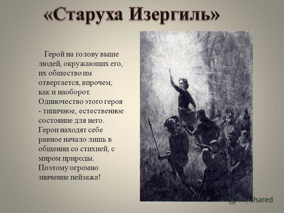 Сочинение по произведению старуха изергиль горького