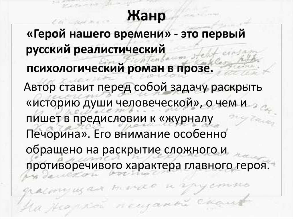 Русский язык и литература: неужели зло так привлекательно? (по роману лермонтова герой нашего времени), сочинение – учил? нет!