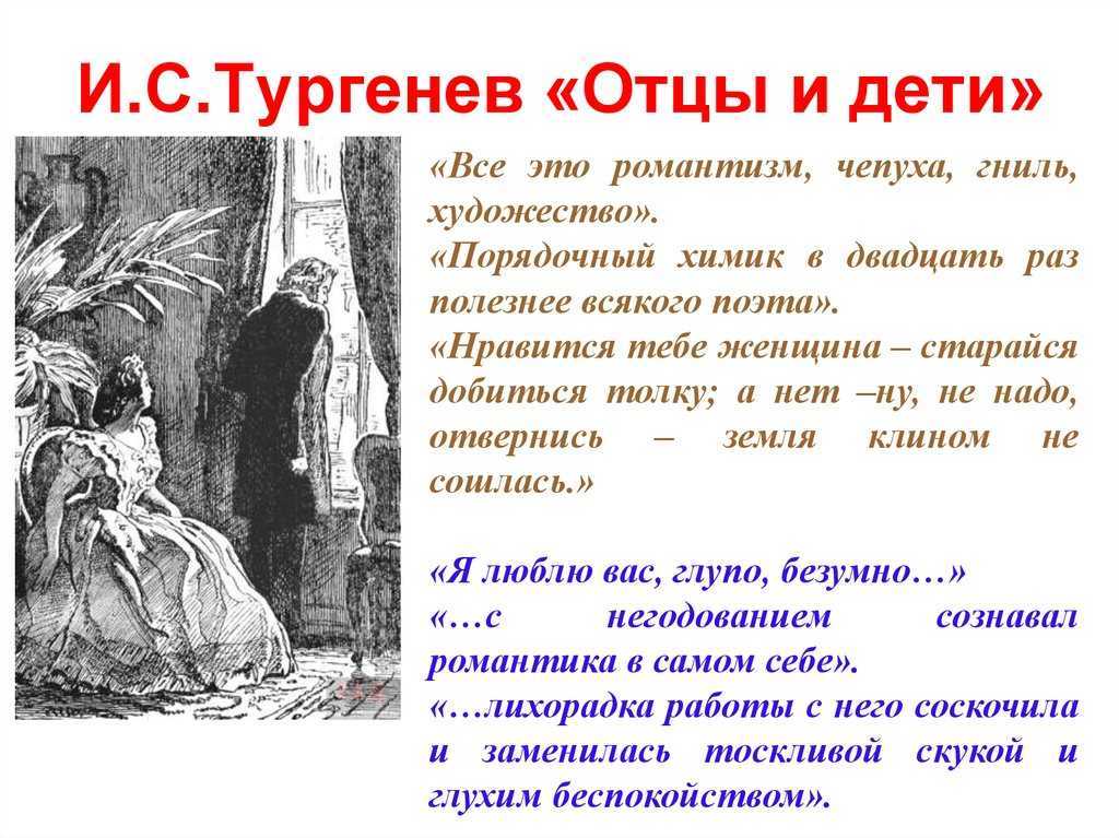 Отцы и дети – краткое содержание [главы 1-10]  | sochinenie-rus.ru