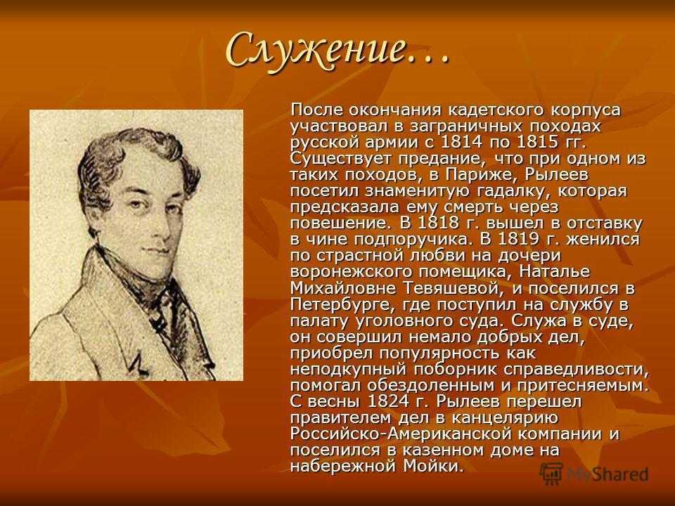 Рылеев кондратий федорович (1795-1826)