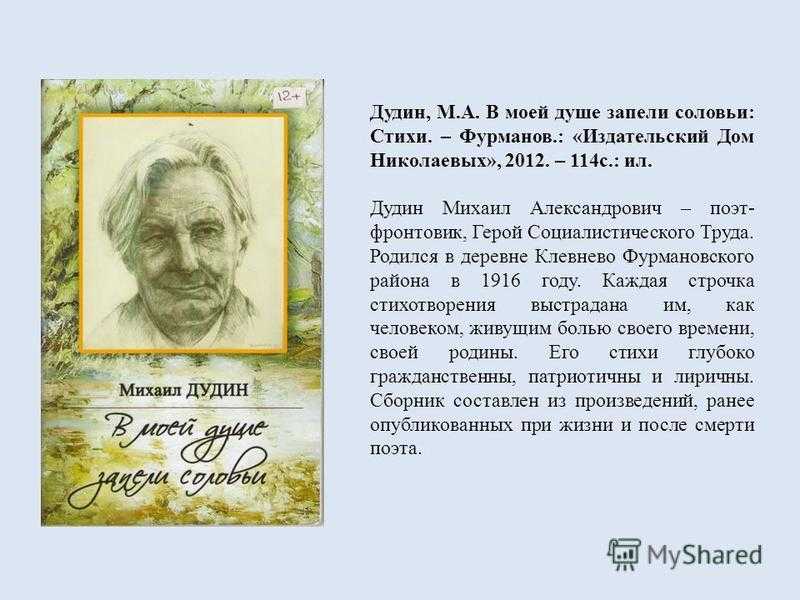 Михаил дудин, лучшие стихи, песни, биография, фотогалерея, аудиофайлы