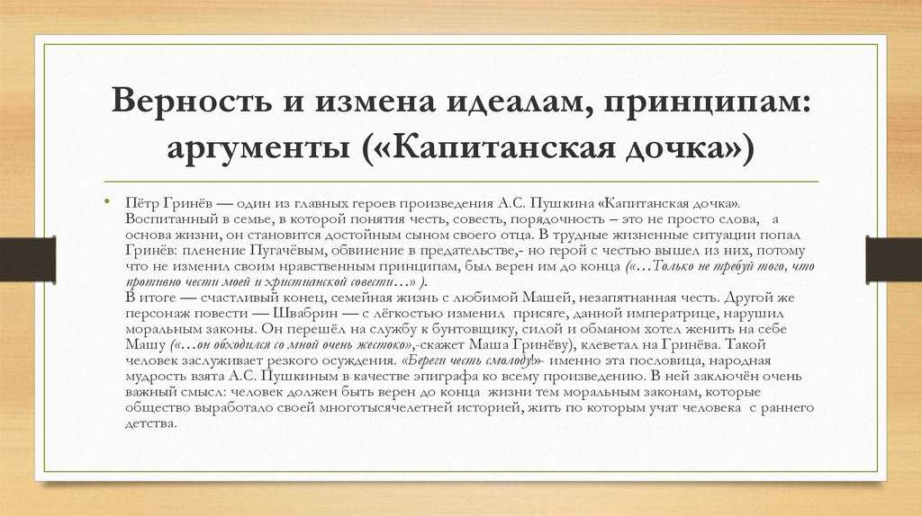 А.с. пушкин, капитанская дочка: милосердие выше справедливости
