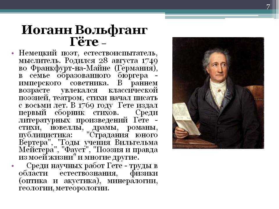 Гёте стихи: читать стихотворения иоганна вольфганга гете онлайн бесплатно - поэзия поэта классика - изучаем поэзию
