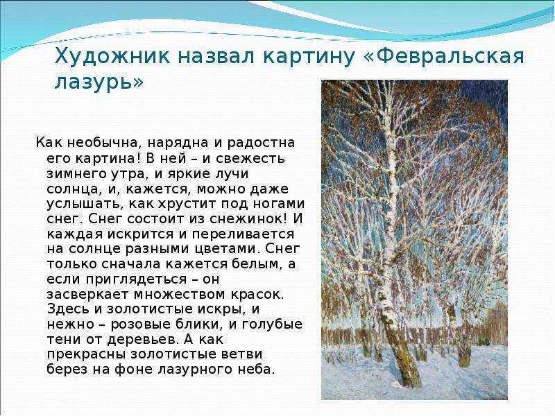 "февральская лазурь" - топ-7 сочинений для 5 класса 2022 года!
