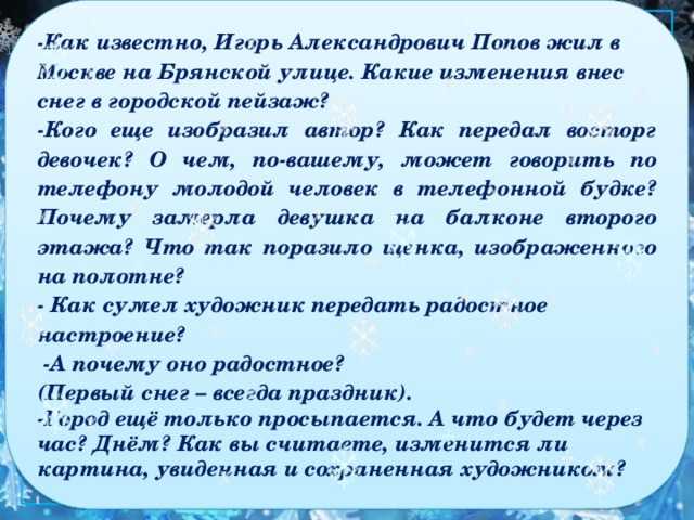 Первый снег попова — сочинение-описание по картине 7 класс