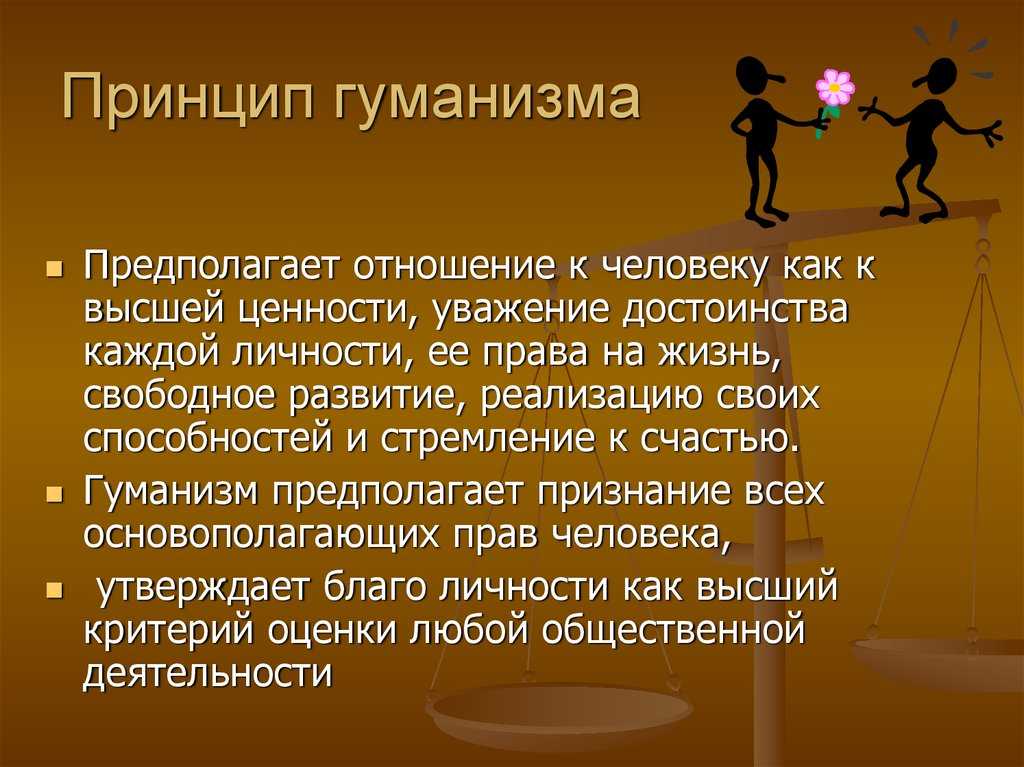 Презентация на тему огэ. работаем над сочинением 9.3 (человечность)