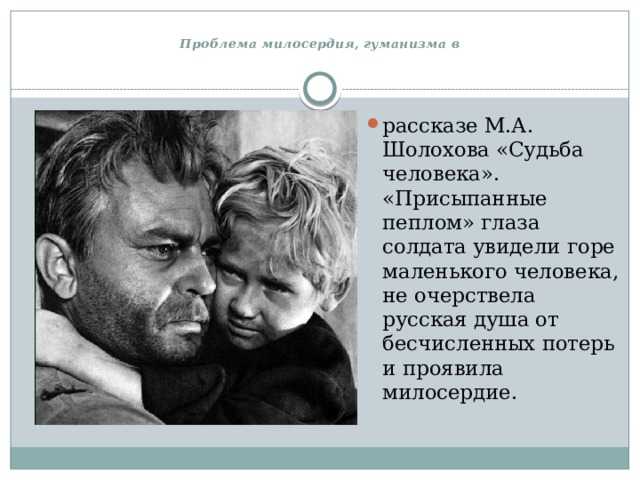 «судьба человека» герои рассказа шолохова – характеристика