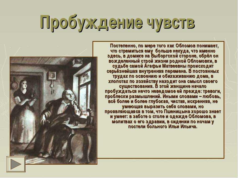 Сюжет и композиция романа «обломов»