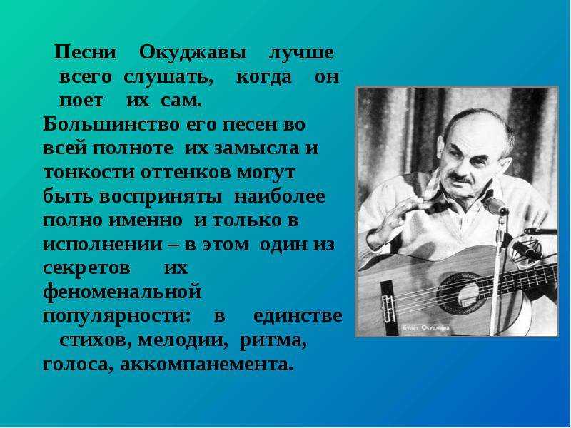 Булат окуджава биография, кратко о творчестве