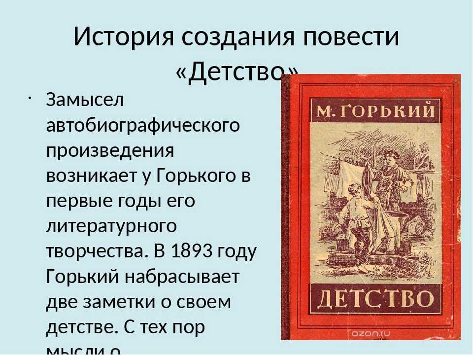 Краткое содержание горький детство кратко и по главам