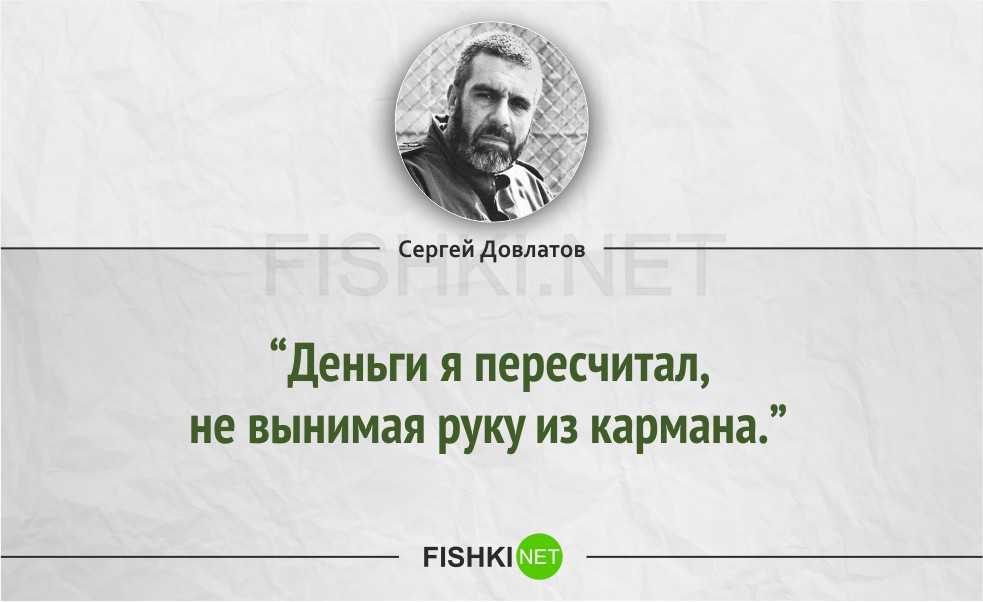 Произведение заповедник довлатова читать. онлайн чтение книги заповедник сергей довлатов