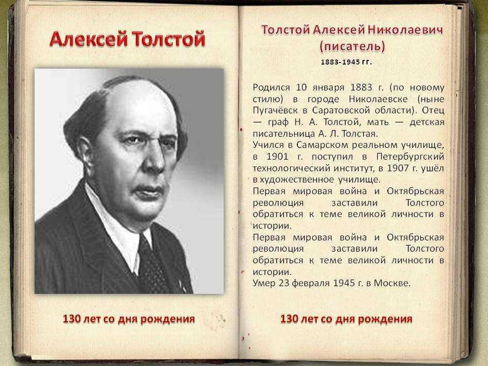 Алексей толстой: биография, личная жизнь, фото и видео