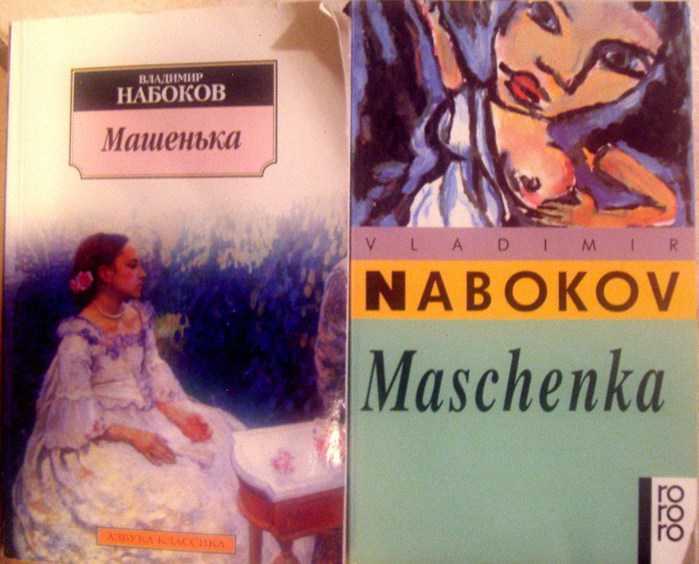 Характеристики главных героев произведения машенька, набоков. их образы и описание